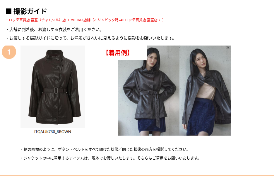 IT_MICHAA_撮影ガイド_日本語_韓国語なし_1.png